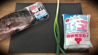 1分鐘自製鹽烤吳郭魚Taiwanese cuisineSalt roast Wu Guoyu ...