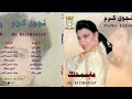 نجوى كرم البوم مابسمحلك 1995     