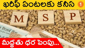 MSP For Kharif Crops ఖరీఫ్ పంటలకు కనీస మద్దతు ధర పెంపు *National  Telugu Oneindia
