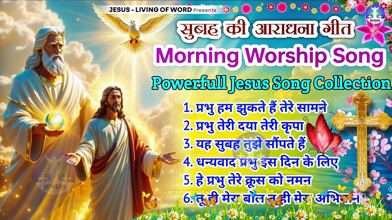 ✝️ Yeshu Bhajan | सुबह की आरधाना गीत 2026 - Yeshu Masih Prathna | टॉप यीशु भजन 2026