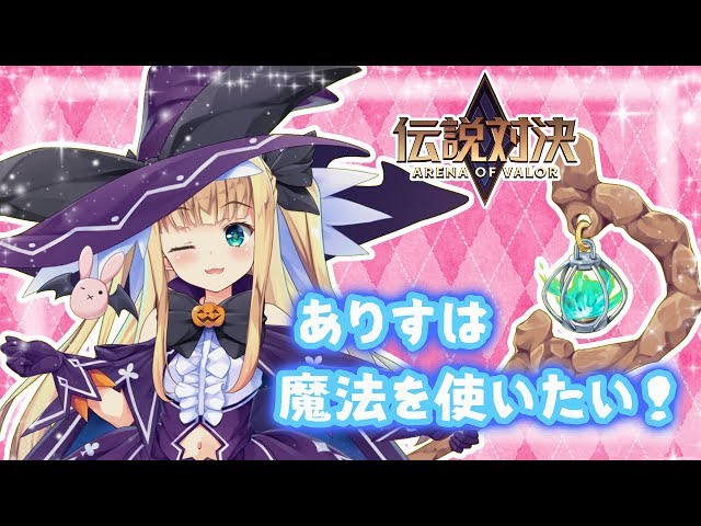 ♡魔女っこ有栖の修行～伝説対決～♡2のサムネイル