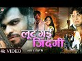 Sadsong      pradeep dev  shivani singh  lut gayi zindagi sad song sadsongbhojpuri