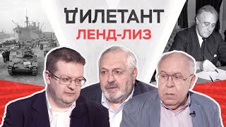 Ленд-лиз: можно ли было победить без него?