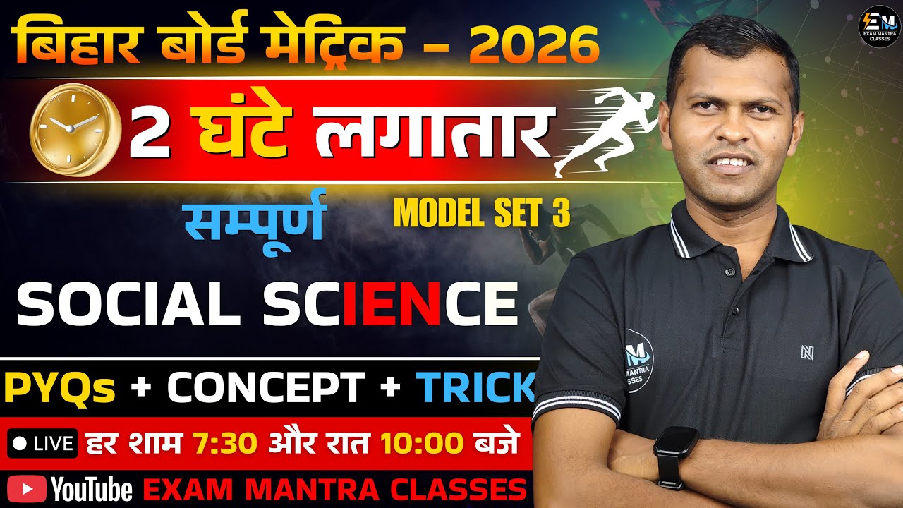 SOCIAL SCIENCE MARATHON | BY ABHAY SIR | CLASS 10 TH (धुरंधर बैच) DHURANDHAR BATCH | #socialscience 