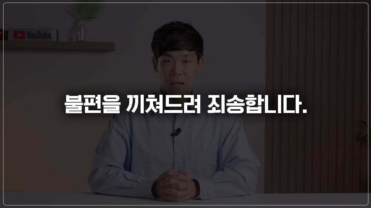 최근 사태에 대해 해명드리겠습니다.