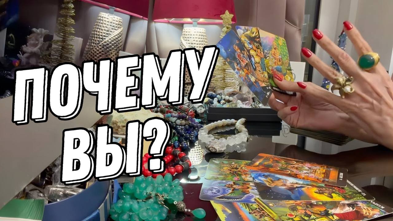 🔥 Чем ВЫ его заинтересовали? Таро расклад