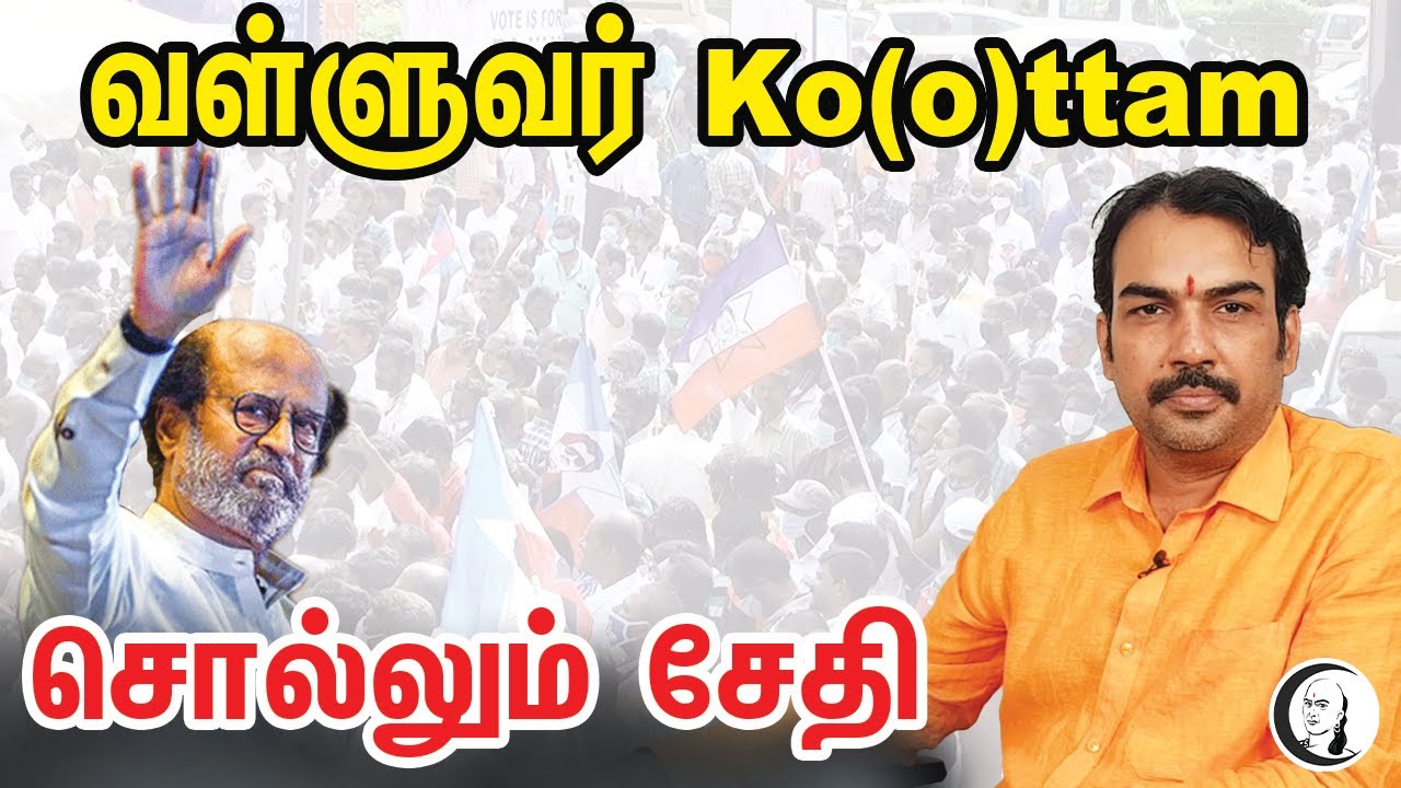 வள்ளுவர் Ko(o)ttam சொல்லும் சேதி | பாண்டே பார்வை | Pandey Parvai