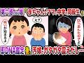 第六感のある娘「赤ちゃんはママの同級生だよ」→即DNA鑑定後、汚嫁がガタガタ震えだし…【スカッと】【修羅場】