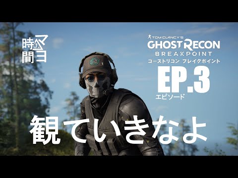 ゴーストリコン ブレイクポイント