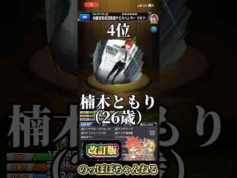 【改訂版‼️】モンストに出演した声優の年齢が若い順ランキングBEST10🔥 #モンスト #ssボイス #声優 #おすすめ