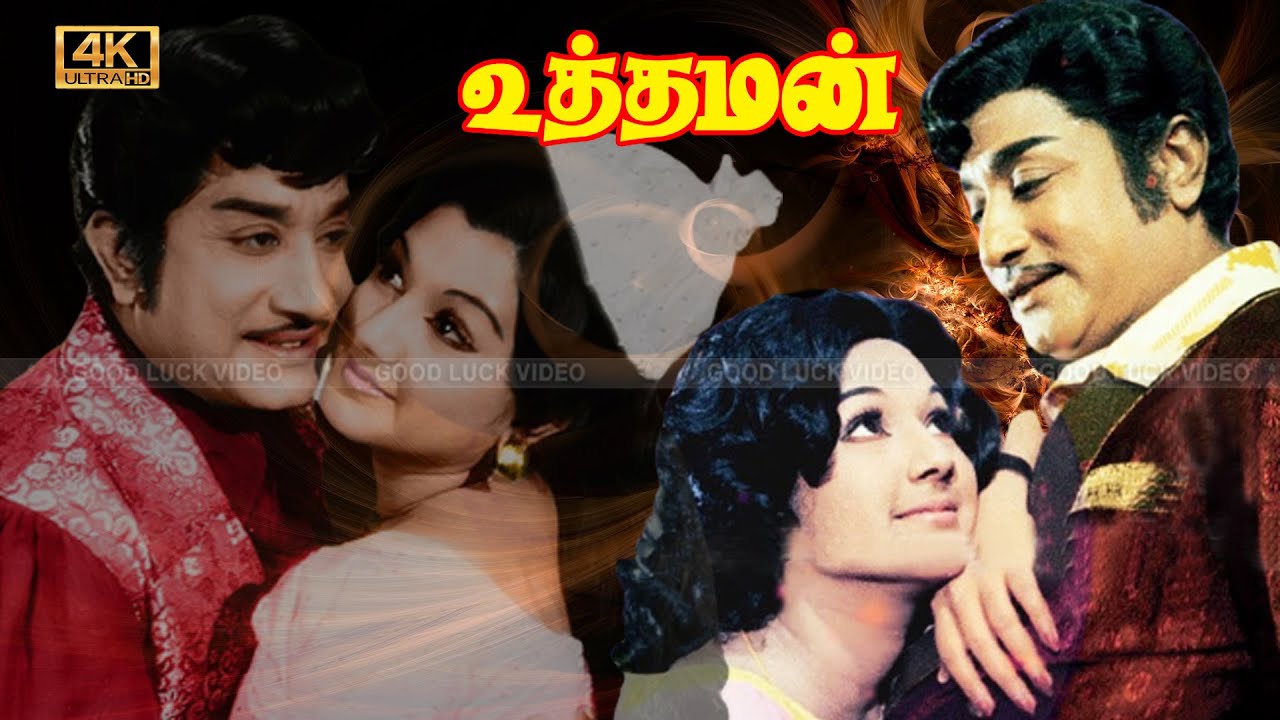 UTHAMAN MOVIE SONG ALL 4K | உத்தமன் திரைப்படத்தின் பாடல்கள் | Sivaji, Manjula Love songs .
