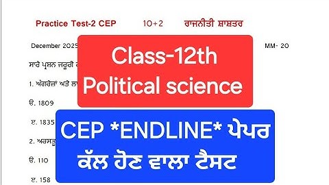 Pseb 12th Class Political science ENDLINE PAPER class 12th cep base test 2025-26