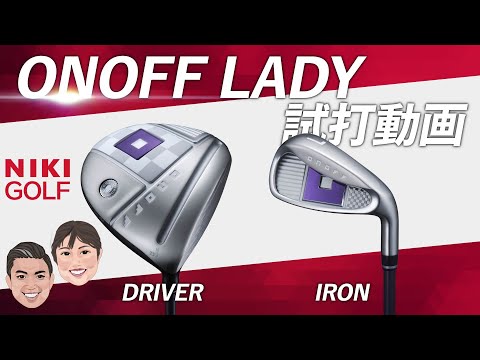 ONOFF LADY（オノフレディ）2023モデル女性に人気の最新クラブを試打