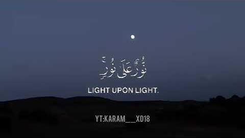 الله نور السموات والارض | ياسر الدوسري قران سورة النور تلاوة قديمة