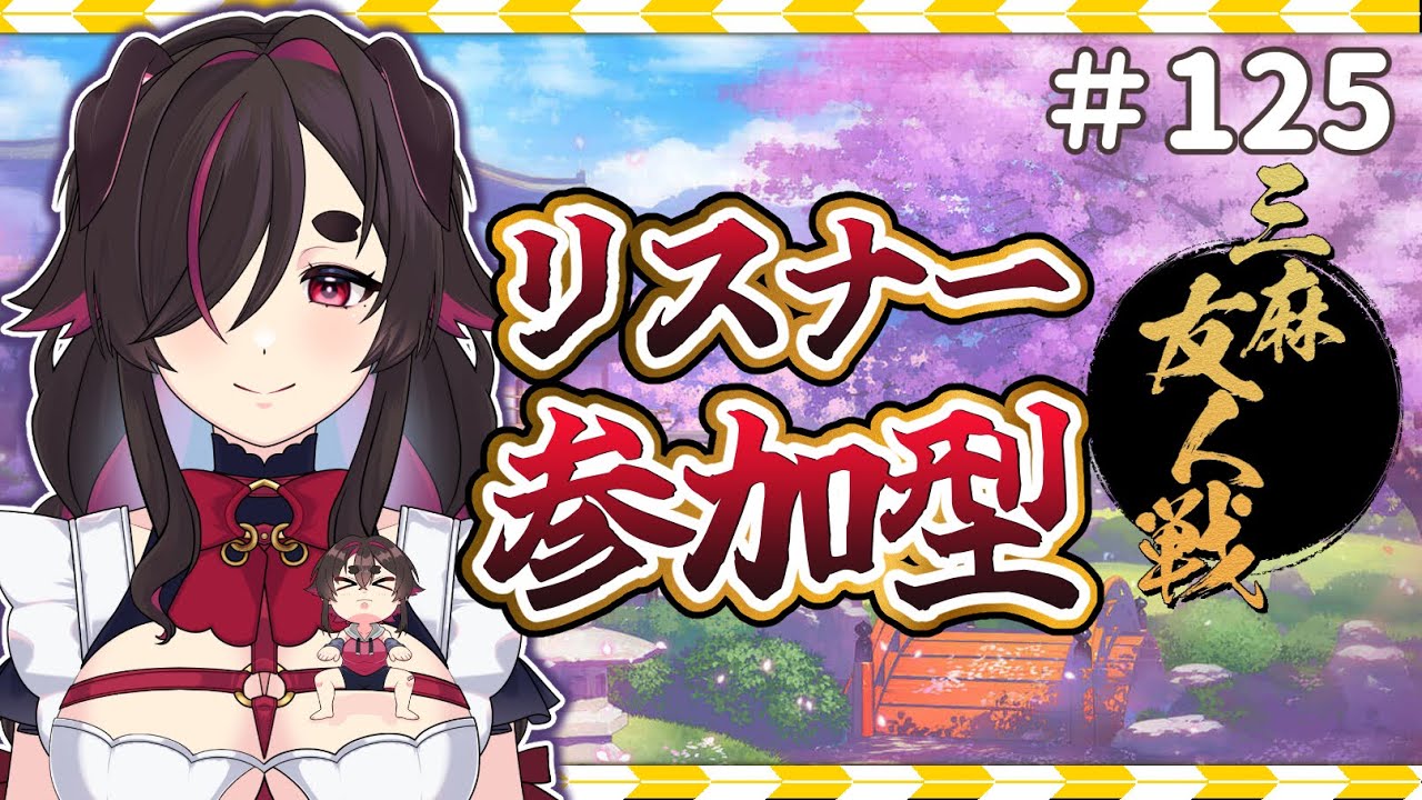 【 #参加型 】いつもより5回足しますわ【 #雀魂 】