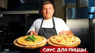 С чего приготовить Соус для пиццы