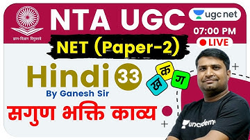 NTA UGC NET 2020 (Paper-2) | Hindi by Ganesh Sir | Sagun Bhakti Kavya