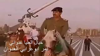شيلة امبراطور العرب والعروبة صدام حسين