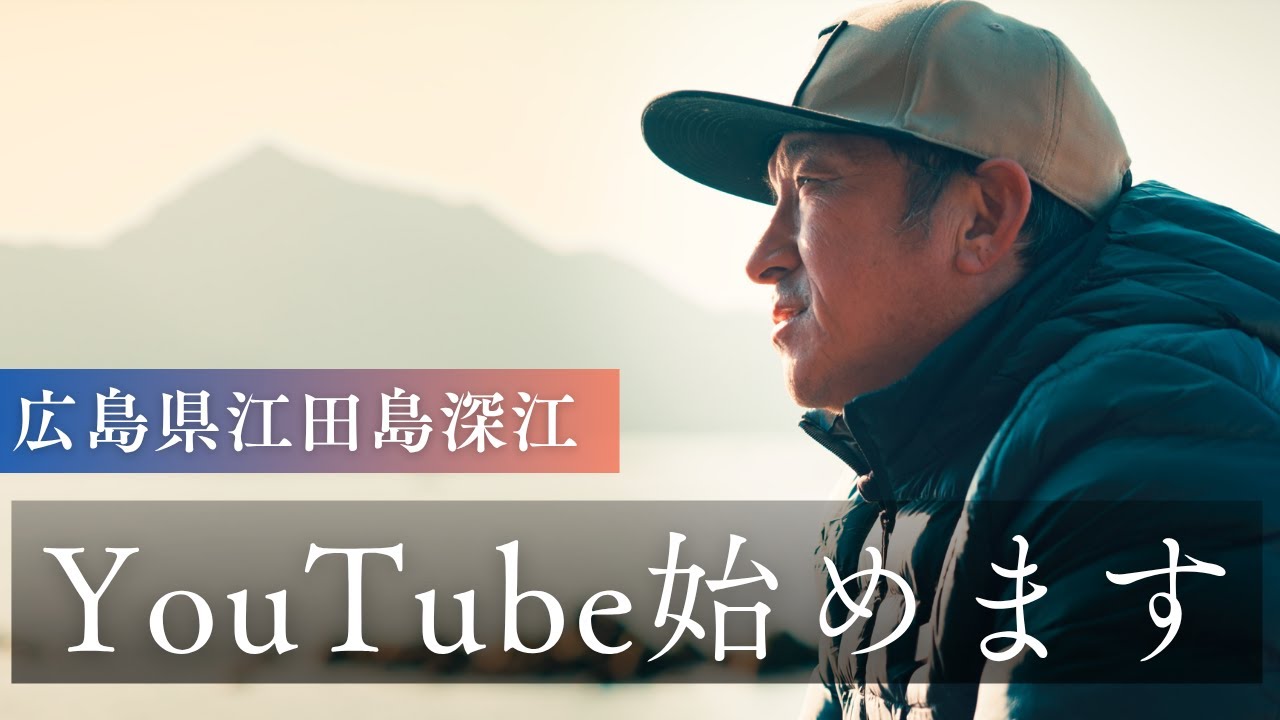 【広島県 牡蠣養殖】You Tube 始めます！