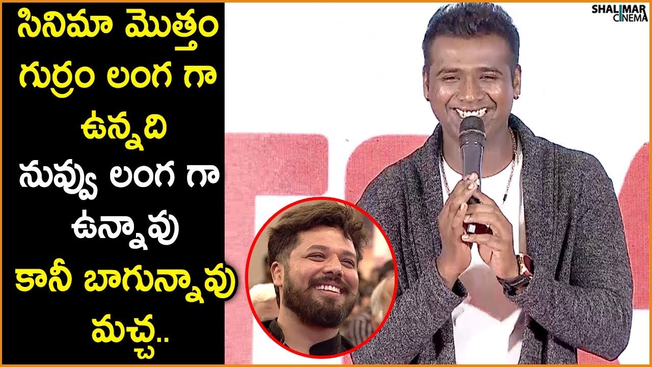 Rahul Sipligunj Hilarious Speech At Savaari Movie Pre Release Event || Shalimarcinema