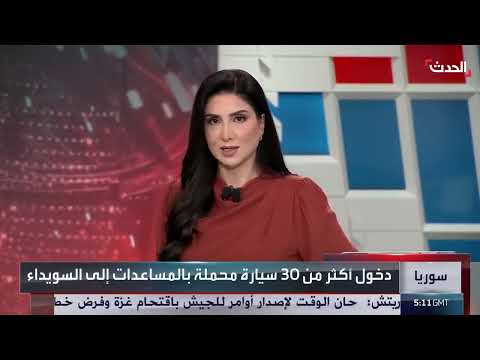 اشتباكات السويداء: دمشق تشدد التحقيق في الانتهاكات وتسهيل إجلاء المدنيين