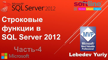 Строковые функции в SQL Server 2012 – Часть 4