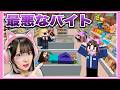 『ヤバいお客さん』しか来ないコンビニで働くことになりました…🏪💦【マイクラ】【たまちゃん】