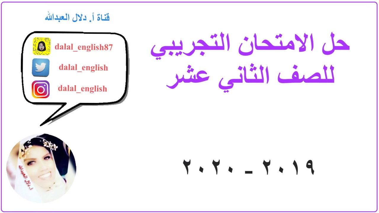 الامتحان التجريبي | ثانى عشر | ٢٠١٩-٢٠٢٠