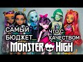 ЧТО ПО КАЧЕСТВУ?! 6 КУКОЛ MONSTER HIGH 😈 Ghoul Spirit