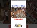 アニメでカットされた披露宴の裏話 #無職転生 #無職転生2期