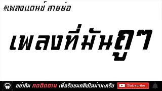 VIRAL WANTED THAI REMIX TIKTOK AND FUNIMATE