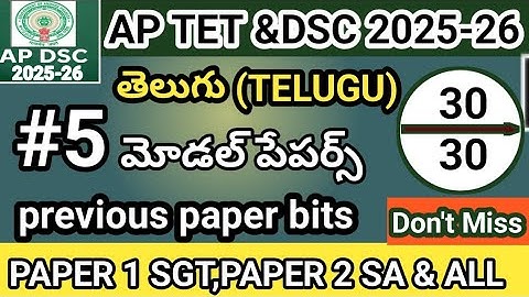 Ap tet previous paper bits 2025||ap tet notification 2025||telugu bits most important bits in Telugu