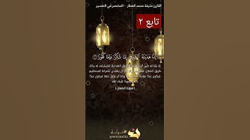 القرآن الكريم بصوت عذب القارئ حذيفة محمد العطار | قران quran