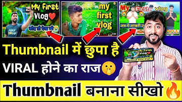 📢वायरल Thumbnail बनाने की ट्रिक देखो🤫 My First Vlog Viral Trick🔥 Thumbnail Kaise Banaye |