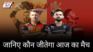 IPL 2021- 6th Match Prediction | जानिए कौन जीतेगा आज का मैच | SRH VsRCB | Suffi Baba