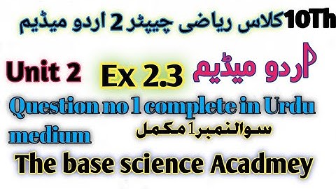 10th Class Math | Exercise 2.3 Q1 Complete Solution | Punjab Board | Science Group