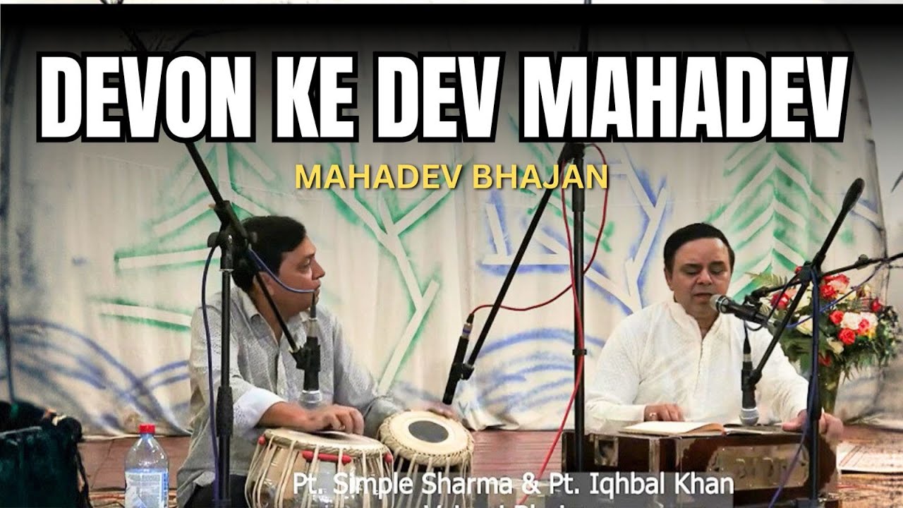 Devon Ke Dev Mahadev Bhajan | Mahadev Dev