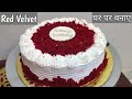 Red Velvet Birthday Cake Design Ideas | Awesome Cake Decorating Ideas | Father's Day Cake gift ideas