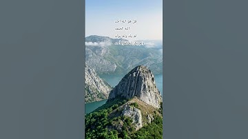قل هو الله أحد...من قرأ سورة الإخلاص كأنه قرأ ثلث القرآن ✨