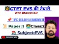 CTET ||EVS||| ENVIRONMENTAL STUDIES|| PAPER 1||| CTET ||CTET SEPTEMBER 2026 |||CLASS 2
