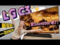 绝配啊！开箱新家电视LG OLED C3和LG SC9S Sound Bar！真的太顶了！