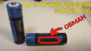 &quot;Пальчиковые&quot; аккумуляторы HIXON со стабильным напряжением на выходе и высокой ёмкостью!