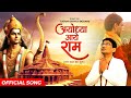 Ayodhya  aaye  ram l    l tushar bodare l ayodhya ram mandir song 2024 l ram raj ka yug