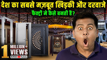 दीमक और चोरों की घर से कर देगी छुट्टी | Prime Gold Factory Visit | Steel doors & windows for home |