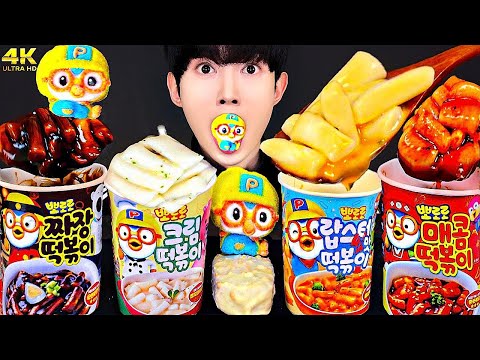 ASMR PORORO FOOD TTEOKBOKKI ICE CREAM PARTY 다양한 뽀로로 떡볶이 먹방 DESSERTS MUKBANG EATING SOUNDS 咀嚼音 モッパン