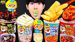 ASMR PORORO FOOD TTEOKBOKKI ICE CREAM PARTY 다양한 뽀로로 떡볶이 먹방 DESSERTS MUKBANG EATING SOUNDS 咀嚼音 モッパン