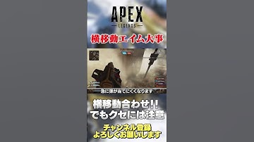 【 APEX 】超大事！横移動で合わせるエイムの意識！でもやり過ぎるとクセになるからそれは要注意！【 のったん エペ解説 】 #apex #apexlegends #のったん #エペ #エペ解説