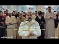 تلاوة خاشعة جدا من سورة الفرقان القارئ عبد العزيز سحيم يقرأ سورة الفرقان بأداء مبكي تلاوة خاشعة جدا من سورة الفرقان القارئ عبد العزيز سحيم يقرأ سورة الفرقان بأداء مبكي
