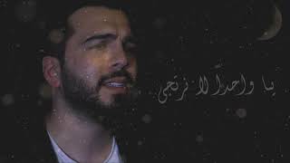 Hazem Sharif - Allah Ya Allah Cover حازم الشريف - الله يا الله