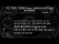 SUPERBEE 수퍼비 10 100 1000 Feat UNEDUCATED KID Black SUPERBEE Lyrics mp3